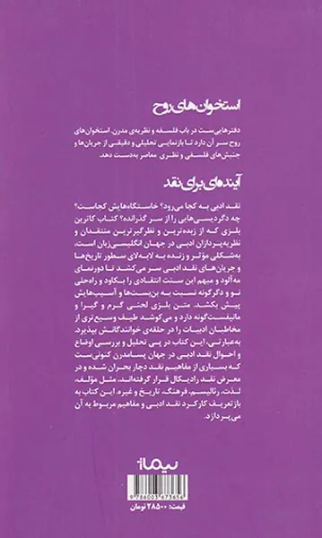 استخوان های روح_آینده ای برای نقد